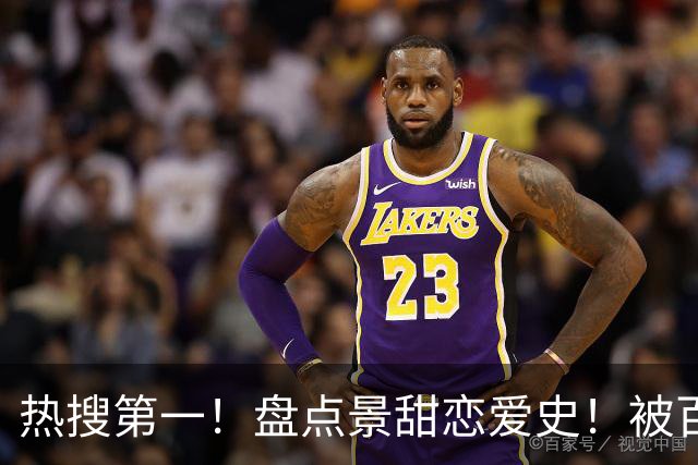 热搜第一！盘点景甜恋爱史！被百亿富豪追讨3000万，前男友张继科直播6万人，她是“人间富贵花”，出道即巅峰，她也是“最强狗血女主”