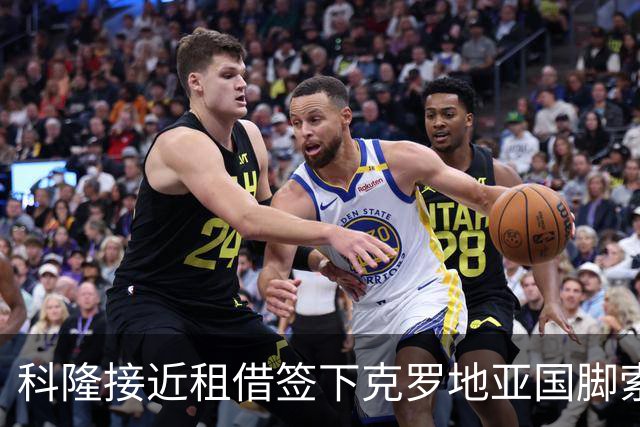 科隆接近租借签下克罗地亚国脚索萨